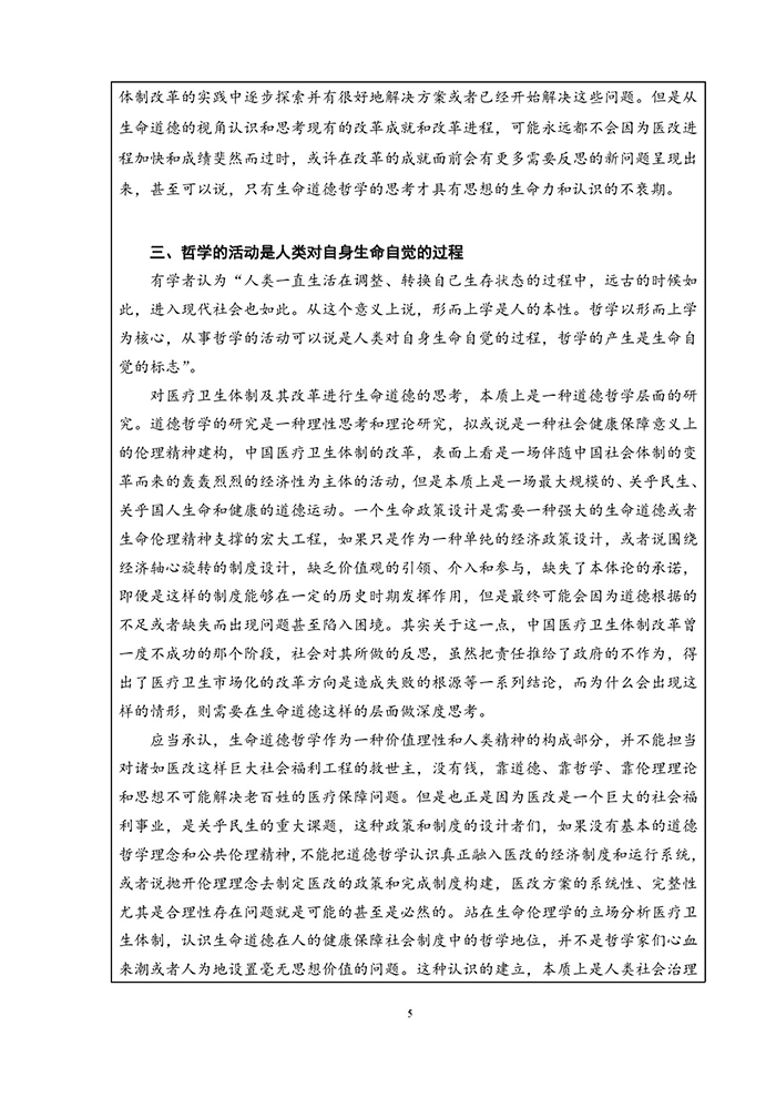 国家社科基金项目成果简介-5.jpg